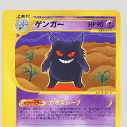 Gengar 085/128 e Card 1st edition 2001 Japanese Pokemon(A rank) - Image 2