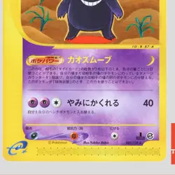 Gengar 085/128 e Card 1st edition 2001 Japanese Pokemon(A rank) - Image 3