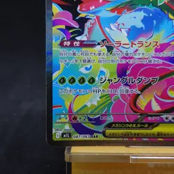 Mega Venusaur ex 087/063 M1l Mega Brave Holo Japanese Pokemon Card TCG - Image 4