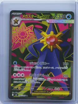2026 Pokemon Card Japanese Mega Starmie ex SR Super 095/080 Nihil Zero M3 NM - Image 1