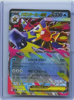2026 Pokemon Card Japanese Mega Starmie ex RR 021/080 M3 Munikis Nihil Zero NM - Image 1