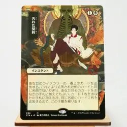 Tainted Pact MTG Strixhaven Mystical Archive Foil Etched Alt Japanese M35 - Image 1