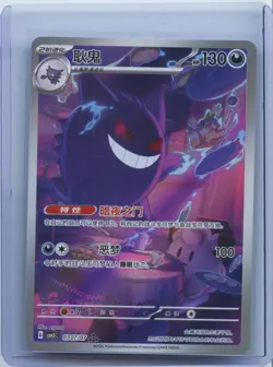 2025 Pokemon Gengar Art Rare 03 07/07 Gem Pack Vol.3 S.Chinese NM - Image 1