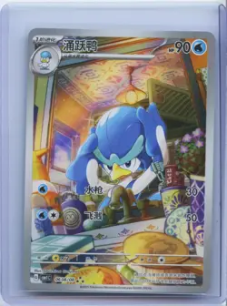 2025 Pokemon TCG CHS Gem Pack Vol.1 Quaxwell #CBB1C 06 08/08 AR Holo NM - Image 1