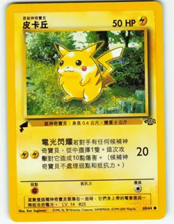 Pikachu - World Collection - 60/64 Jungle Set ZH - Pokemon TCG - 2000 - Image 1