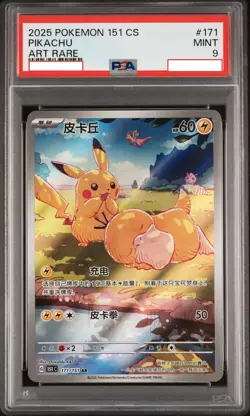 2025 POKEMON SIMPLIFIED CHINESE 151 C-COLL 151 ART RARE #171 PIKACHU PSA 9 - Image 1