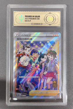 APH 10 2023 Pokemon TCG S-Chinese Promo 082/S-P Friends In Galarian Holo - Image 1