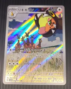 Pokemon Farigiraf Art Rare Holo Sv2D Clay Burst 083/071 140 HP Japanese 2023 - Image 1