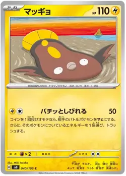 Stunfisk 040/106 Common Super Electric Breaker Pokemon Japanese - Image 1