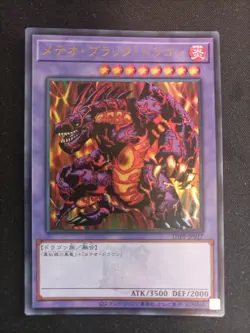 Carte Yu-Gi-Oh Dragon Noir Meteore Tdpp-jp017 - Image 1