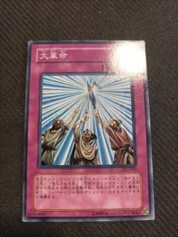 Carte Yu-Gi-Oh Huge Revolution SY2-056 Japonaise - Image 1