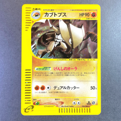 [NM] Pokemon Card Kabutops 058/088 e Series Holo Nintendo Japanese - Image 1