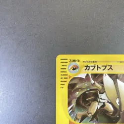 [NM] Pokemon Card Kabutops 058/088 e Series Holo Nintendo Japanese - Image 2