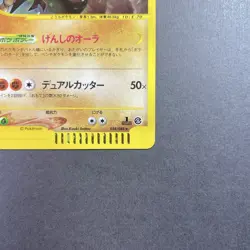 [NM] Pokemon Card Kabutops 058/088 e Series Holo Nintendo Japanese - Image 5
