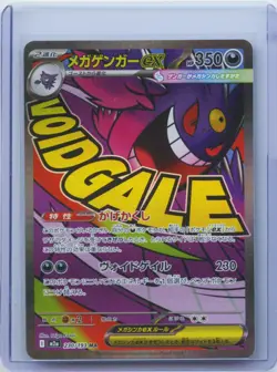 2025 Pokemon Card Japanese MEGA Gengar ex MA 230/193 MEGA Dream ex M2a NM - Image 1