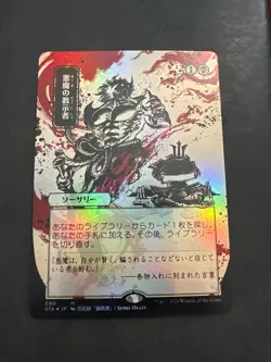 Demonic tutor Strixhaven Mystical Archive Japanese foil #90 - Image 1