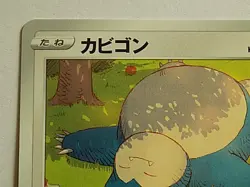 Snorlax 038/053 Family Pokemon Card Game Pikachu Stamped Japanese - Image 2