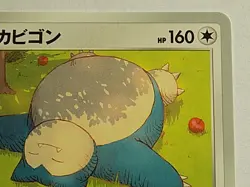 Snorlax 038/053 Family Pokemon Card Game Pikachu Stamped Japanese - Image 5