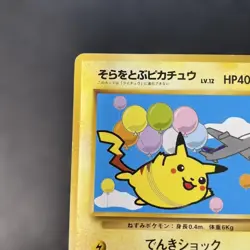 Pokemon Card Old Back Flying Pikachu ANA Promo Matte 2b2 - Image 2
