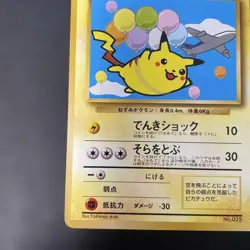 Pokemon Card Old Back Flying Pikachu ANA Promo Matte 2b2 - Image 4