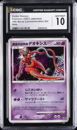 2007 POKEMON 10TH MOVIE COMMEMORATION SET JPN VISITOR DEOXYS CGC 10 GEM MINT - Image 1