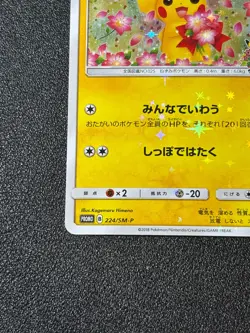 [US Duty IncPikachu 224/SM-P Center 20th Anniversary Promo Japanese Pokemon Card - Image 5