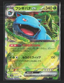 Pokemon 2023 Scarlet & Violet 151 Venusaur EX RR Japanese #3/165 - Image 1