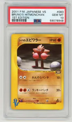 Pokemon Card Bruno's Hitmonchan 083/141 1st Edition VS 2001 PSA 10 GEM MINT - Image 1