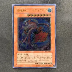 Ocean Dragon Lord Neo Daedalus W6S-JP004 Ultimate Rare YuGiOh 3280 - Image 1