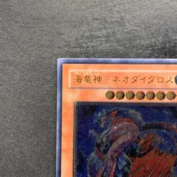 Ocean Dragon Lord Neo Daedalus W6S-JP004 Ultimate Rare YuGiOh 3280 - Image 2