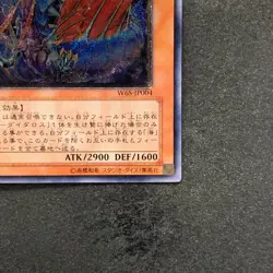 Ocean Dragon Lord Neo Daedalus W6S-JP004 Ultimate Rare YuGiOh 3280 - Image 5