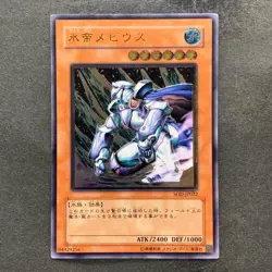 Mobius the Frost Monarch SOD-JP022 Ultimate Rare YuGiOh 1400 - Image 1