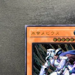 Mobius the Frost Monarch SOD-JP022 Ultimate Rare YuGiOh 1400 - Image 2