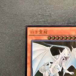 Dragon Spirit of White SHVI-JP018 Ultimate Rare YuGiOh 230 - Image 2