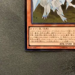 Dragon Spirit of White SHVI-JP018 Ultimate Rare YuGiOh 230 - Image 4