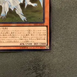 Dragon Spirit of White SHVI-JP018 Ultimate Rare YuGiOh 230 - Image 5