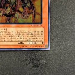 Yubel - The Ultimate Nightmare PTDN-JP008 Ultimate Rare YuGiOh 680 - Image 5