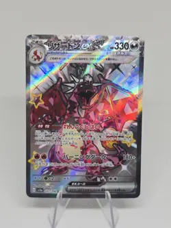 Pokemon Card Charizard EX SSR 331/190 High HP 330 Terastal Design Ultra Rare - Image 2
