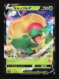 Appletun V 005/053 LP Sword & Shield Family Card Game Japanese Pokemon Card TCG - Image 1