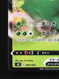 Appletun V 005/053 LP Sword & Shield Family Card Game Japanese Pokemon Card TCG - Image 2