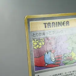 MP) Let's Trade Please Trainer CD Promo Pokemon Card Japanese w115-255 - Image 3