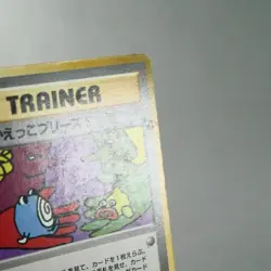 MP) Let's Trade Please Trainer CD Promo Pokemon Card Japanese w115-255 - Image 4