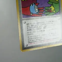 MP) Let's Trade Please Trainer CD Promo Pokemon Card Japanese w115-255 - Image 5