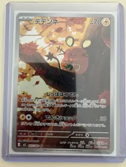 Dedenne AR 085/080 Munikis Nihil Zero M3 Pokemon Card Game Japanese NM - Image 1