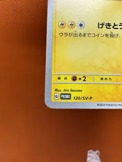 Pikachu 120/SV-P PROMO Pokemon Japanese NM Charizard US Fast SHIP 1662 - Image 4