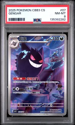 PSA 8 2025 Pokemon Gengar Chinese Exclusive Gem Pack Vol.3 03 07/07 - Image 1