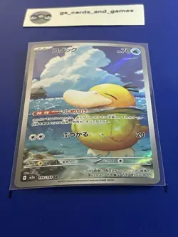 Psyduck 199/193 Art Rare Holo - M2a: Mega Dream - Japanese Pokemon TCG - Image 1