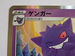 Gengar 071/190 Holo Shiny Star V Pokemon Japanese - Image 2