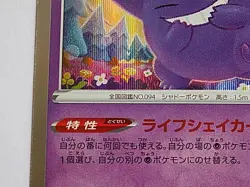 Gengar 071/190 Holo Shiny Star V Pokemon Japanese - Image 3