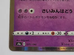 Gengar 071/190 Holo Shiny Star V Pokemon Japanese - Image 4